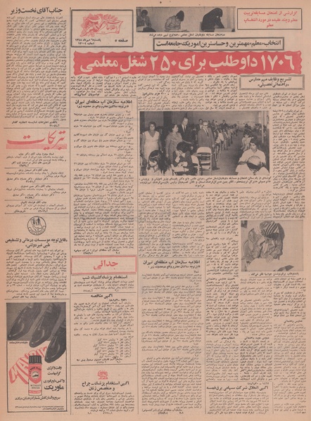 پرونده:Ettelaat13480706.pdf
