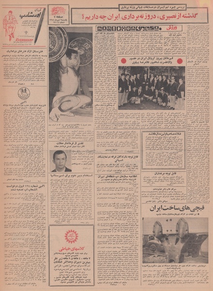 پرونده:Ettelaat13480706.pdf