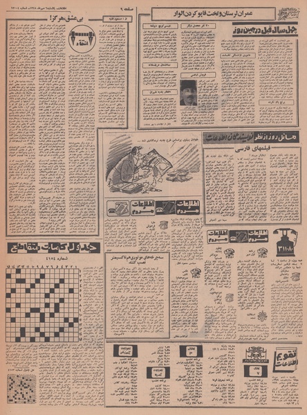 پرونده:Ettelaat13480706.pdf