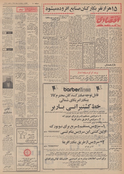 پرونده:Ettelaat13481008.pdf