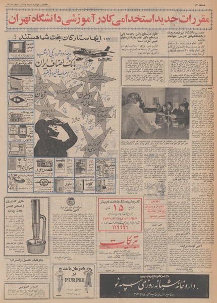 پرونده:Ettelaat13481008.pdf