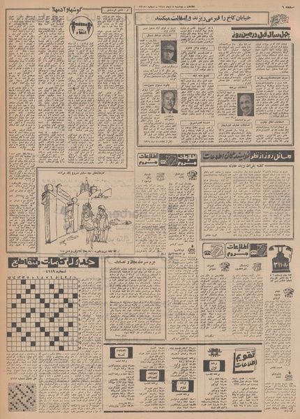 پرونده:Ettelaat13481008.pdf