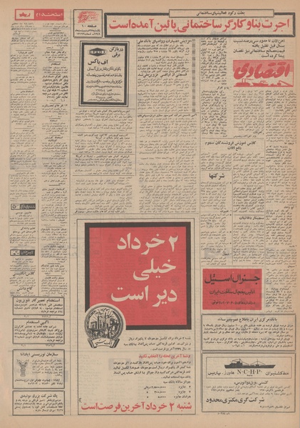 پرونده:Ettelaat13490227.pdf