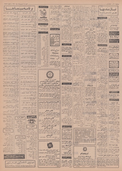 پرونده:Ettelaat13500218.pdf