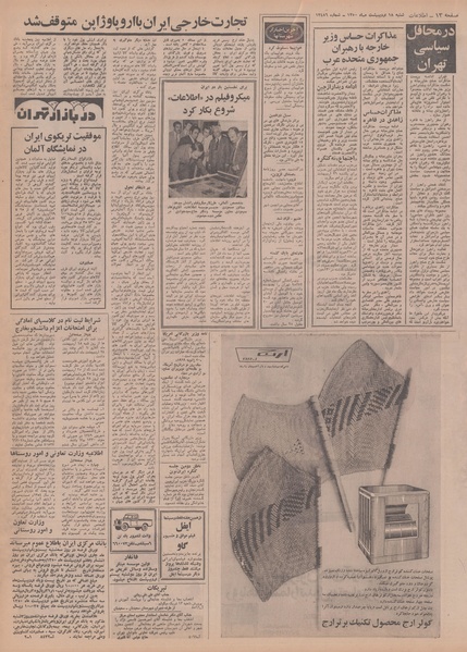 پرونده:Ettelaat13500218.pdf