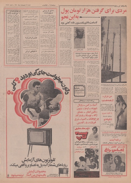 پرونده:Ettelaat13500218.pdf