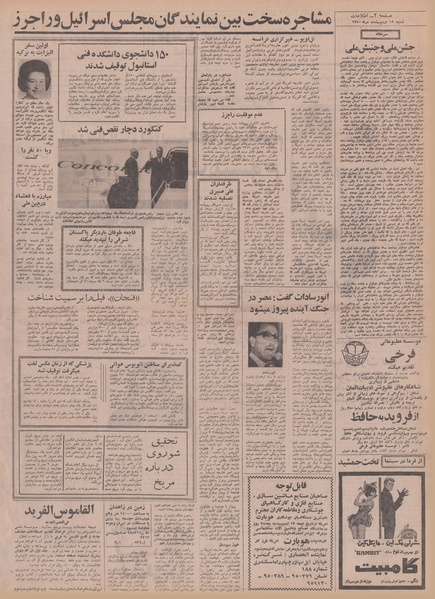 پرونده:Ettelaat13500218.pdf