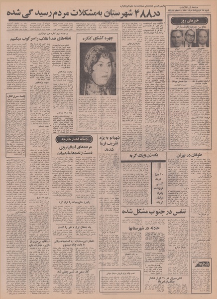 پرونده:Ettelaat13500218.pdf