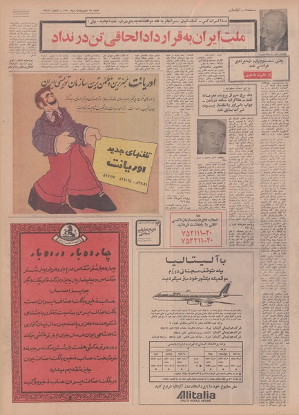 پرونده:Ettelaat13500218.pdf