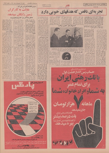 پرونده:Ettelaat13500218.pdf