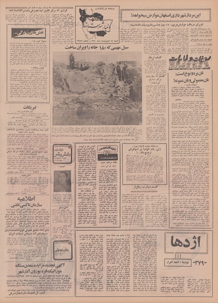 پرونده:Ettelaat13500218.pdf