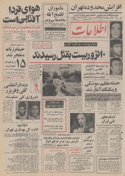 پرونده:Ettelaat13510112.pdf