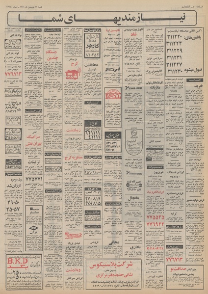 پرونده:Ettelaat13510112.pdf