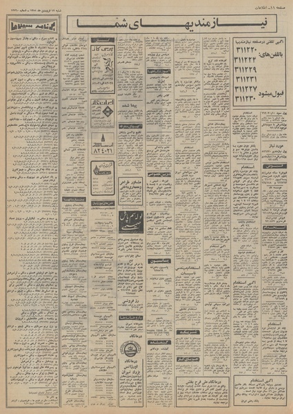 پرونده:Ettelaat13510112.pdf