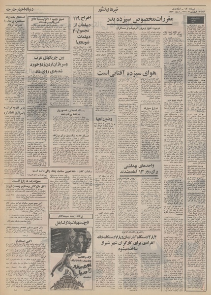 پرونده:Ettelaat13510112.pdf