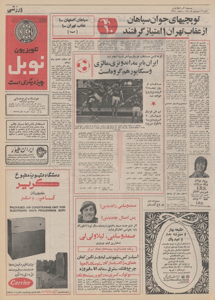 پرونده:Ettelaat13510112.pdf