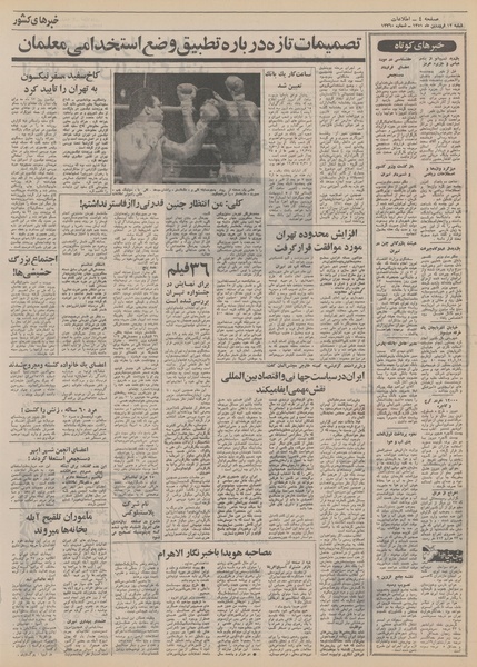 پرونده:Ettelaat13510112.pdf