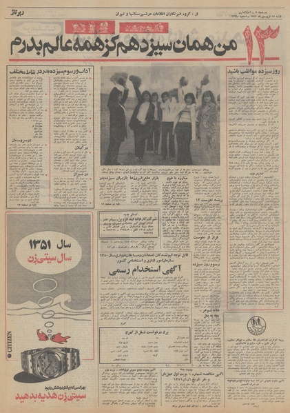 پرونده:Ettelaat13510112.pdf