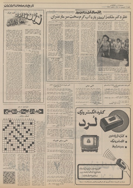 پرونده:Ettelaat13510112.pdf