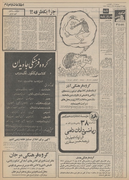 پرونده:Ettelaat13510112.pdf