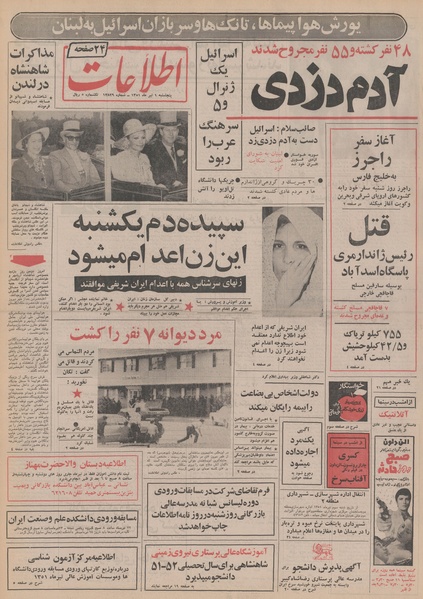 پرونده:Ettelaat13510401.pdf