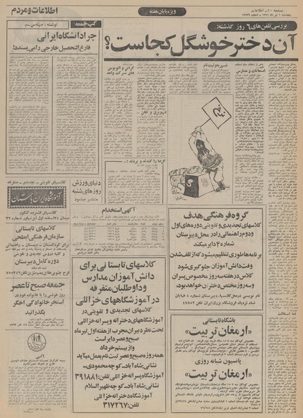 پرونده:Ettelaat13510401.pdf