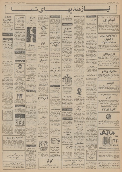 پرونده:Ettelaat13510401.pdf