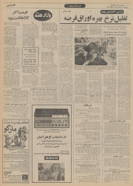 پرونده:Ettelaat13510401.pdf