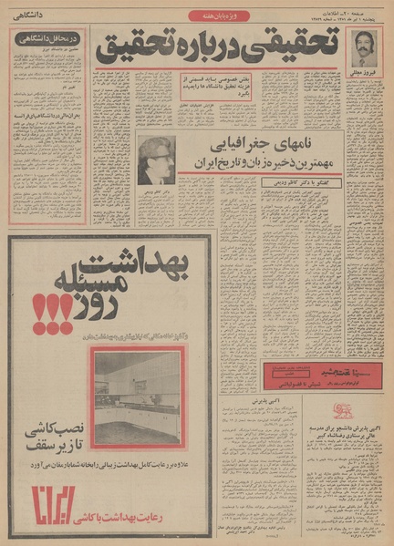 پرونده:Ettelaat13510401.pdf