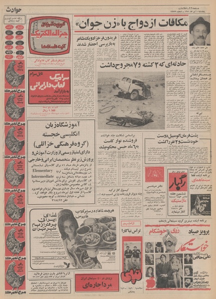 پرونده:Ettelaat13510401.pdf