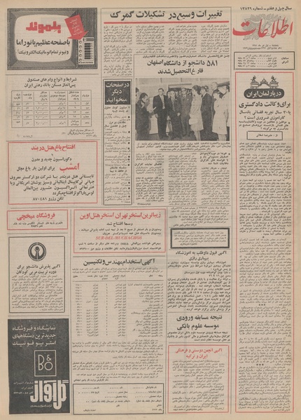 پرونده:Ettelaat13510401.pdf