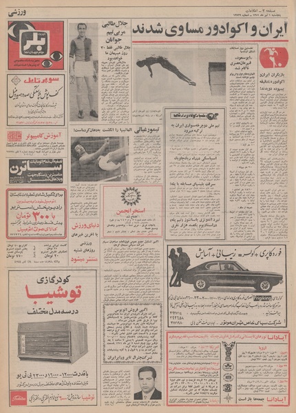 پرونده:Ettelaat13510401.pdf