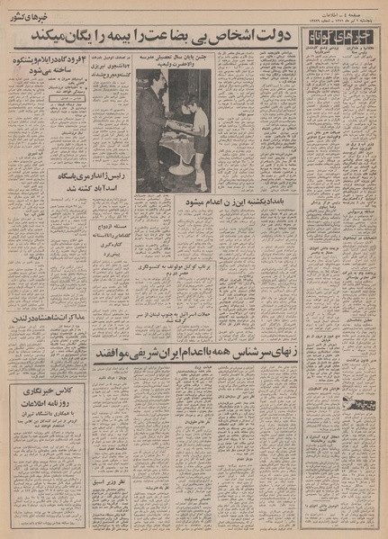 پرونده:Ettelaat13510401.pdf