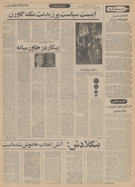 پرونده:Ettelaat13510401.pdf