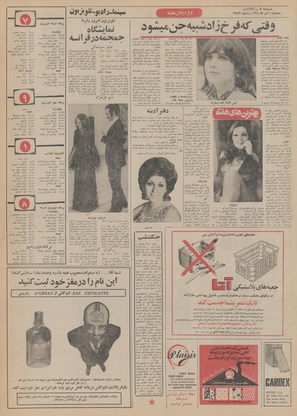 پرونده:Ettelaat13510401.pdf