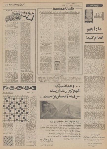 پرونده:Ettelaat13510401.pdf