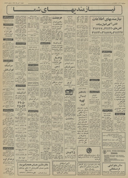 پرونده:Ettelaat13510410.pdf