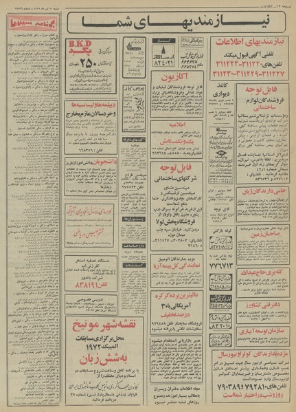 پرونده:Ettelaat13510410.pdf