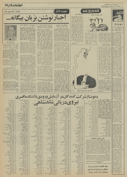 پرونده:Ettelaat13510410.pdf