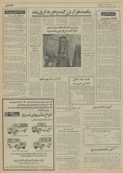 پرونده:Ettelaat13510410.pdf