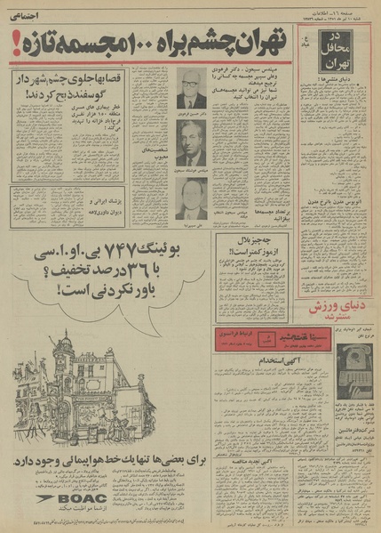 پرونده:Ettelaat13510410.pdf