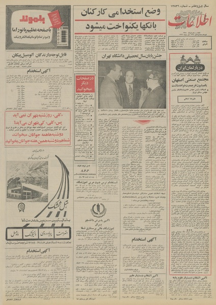 پرونده:Ettelaat13510410.pdf