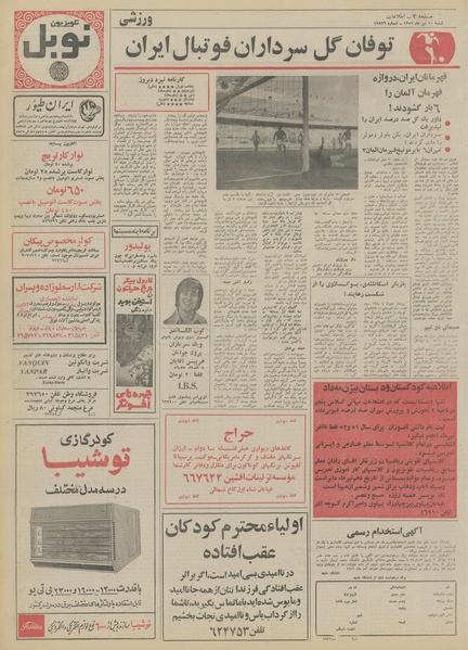 پرونده:Ettelaat13510410.pdf