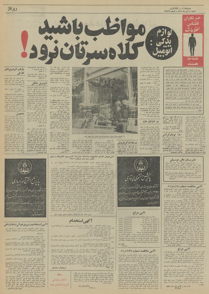 پرونده:Ettelaat13510410.pdf