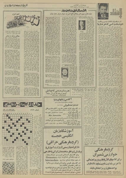 پرونده:Ettelaat13510410.pdf