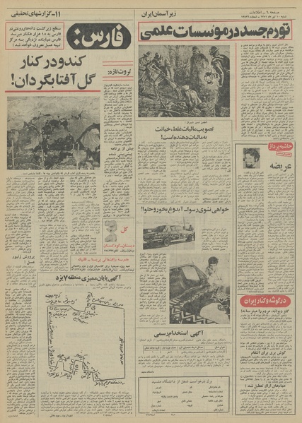 پرونده:Ettelaat13510410.pdf