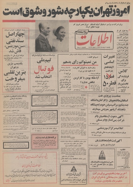 پرونده:Ettelaat13520507.pdf