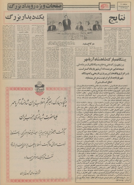 پرونده:Ettelaat13520507.pdf