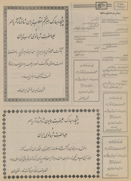 پرونده:Ettelaat13520507.pdf