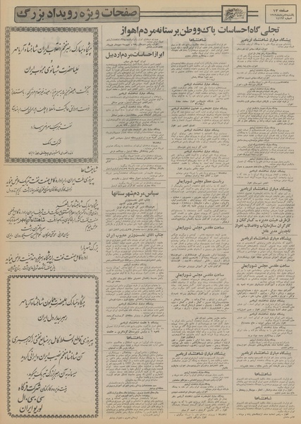 پرونده:Ettelaat13520507.pdf